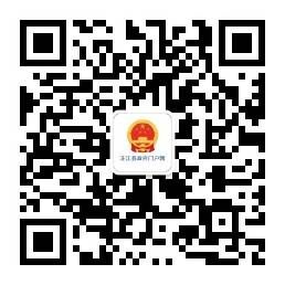 芷江縣政府門戶網?公眾號